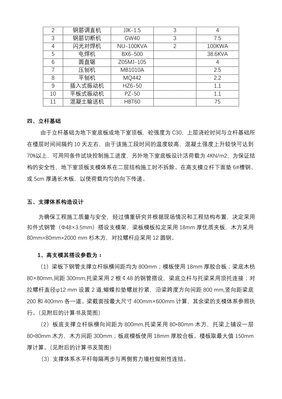 中海高支模专项施工方案钢管支架_第3页