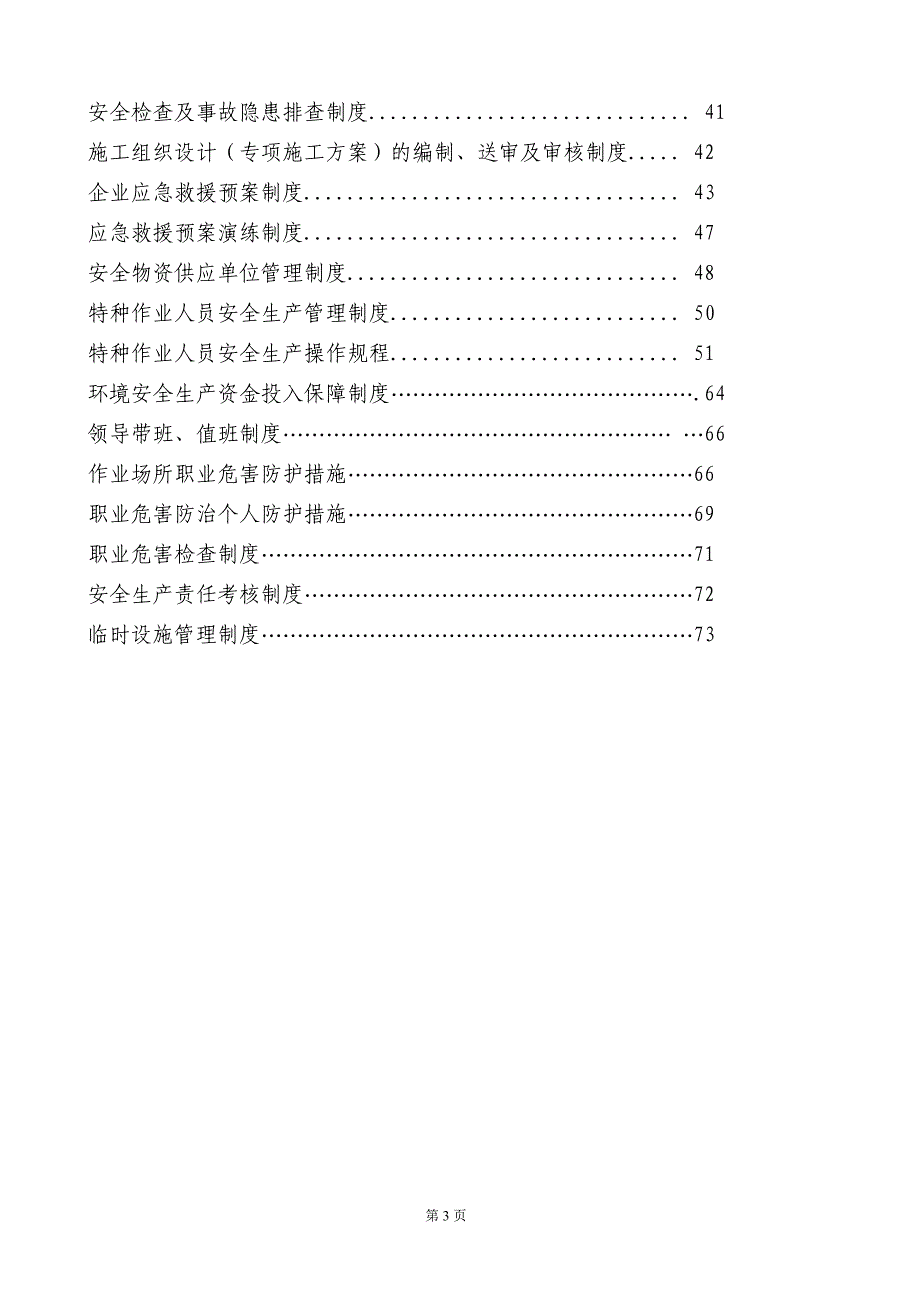 2020年企业安全生产管理规章制度(修订版)XXXX__第3页