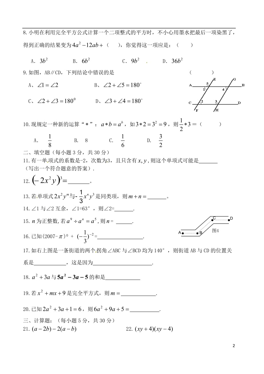 甘肃省张掖市2010-2011学年七年级数学下学期第一次月考试题（无答案）.doc_第2页