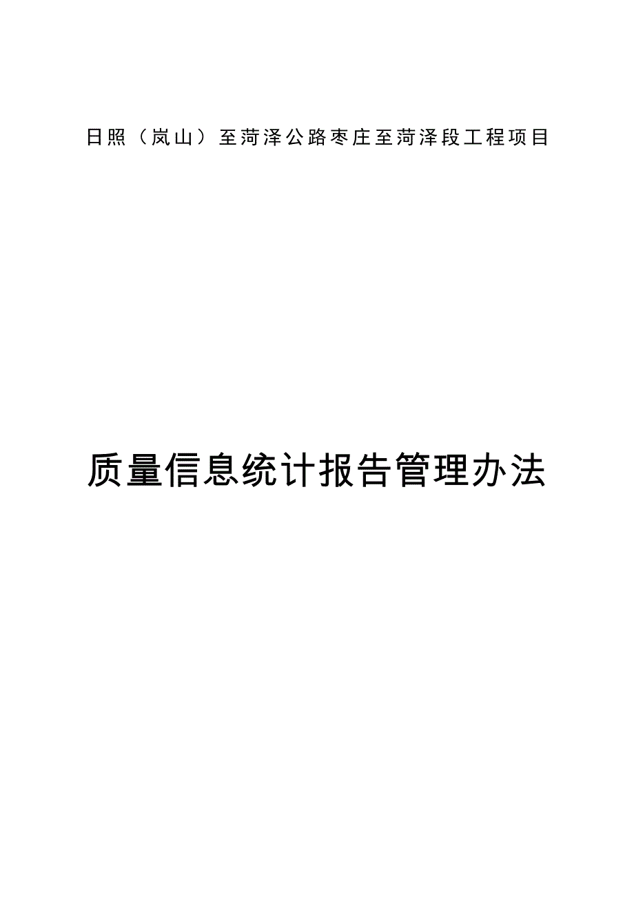 2020年（管理制度）责任成本管理制度_ (198)_第1页