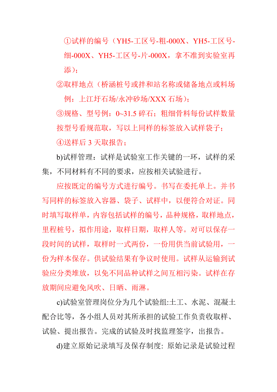 (2020年）试验工作管理办法__第4页