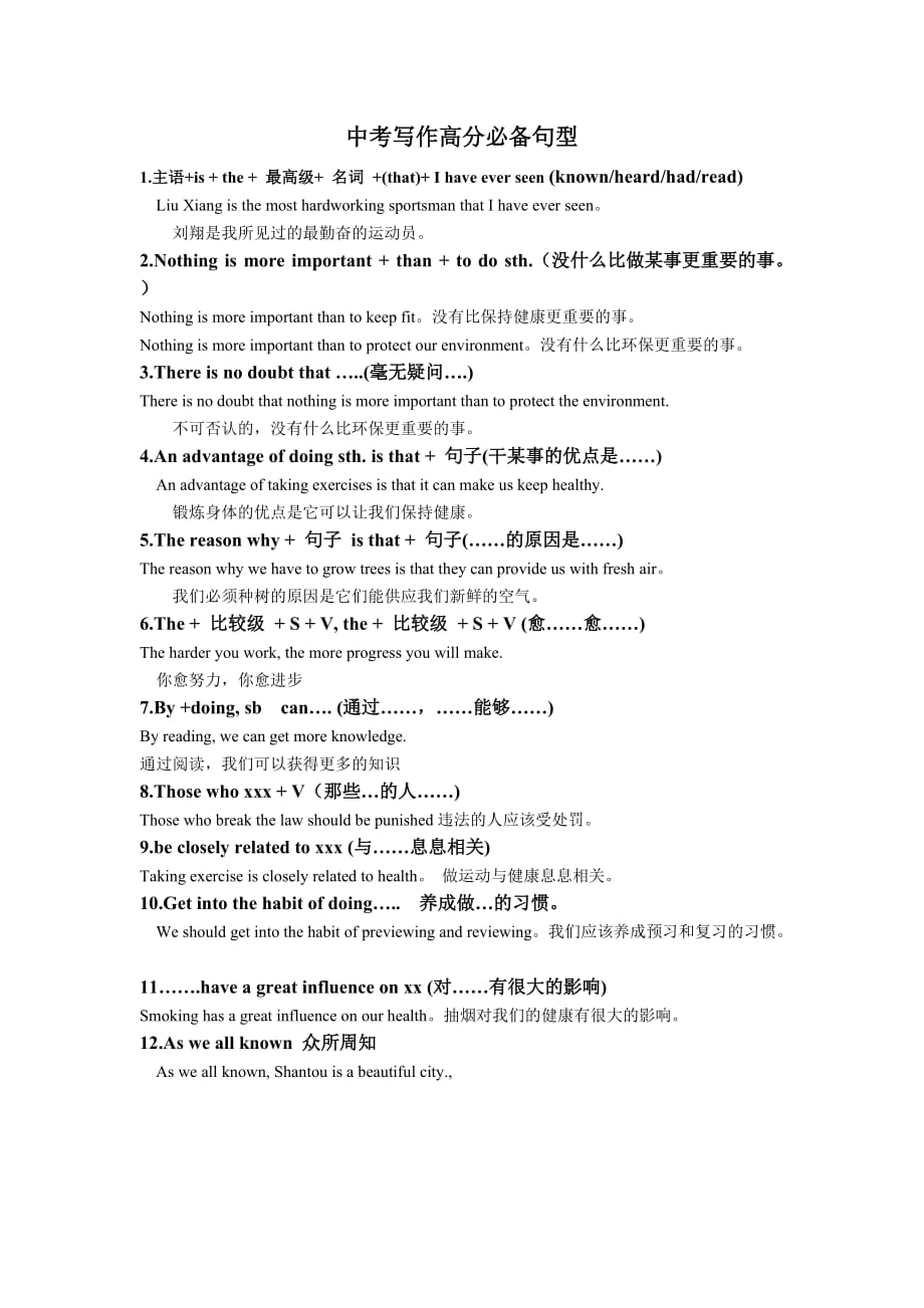 中考英语作文常用名言警句.doc_第2页
