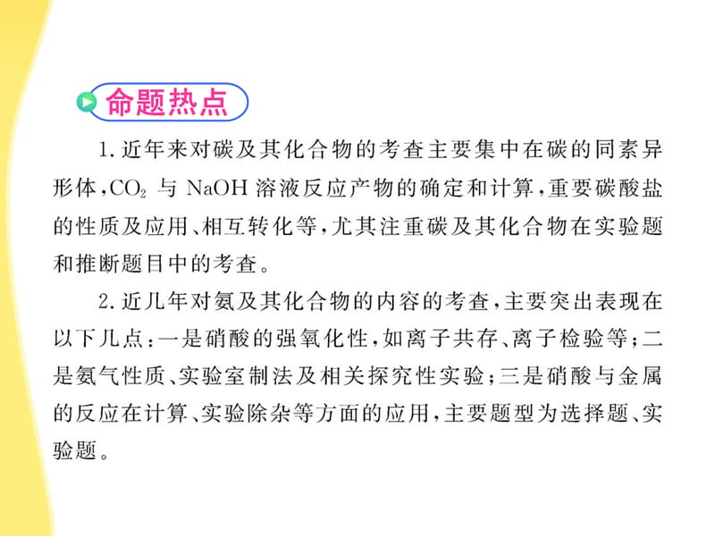 10-11高中化学 第3章 自然界中的元素课时讲练通课件 鲁科版必修1.ppt_第3页