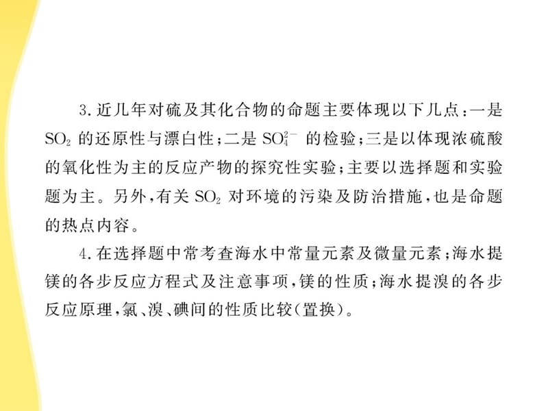 10-11高中化学 第3章 自然界中的元素课时讲练通课件 鲁科版必修1.ppt_第4页