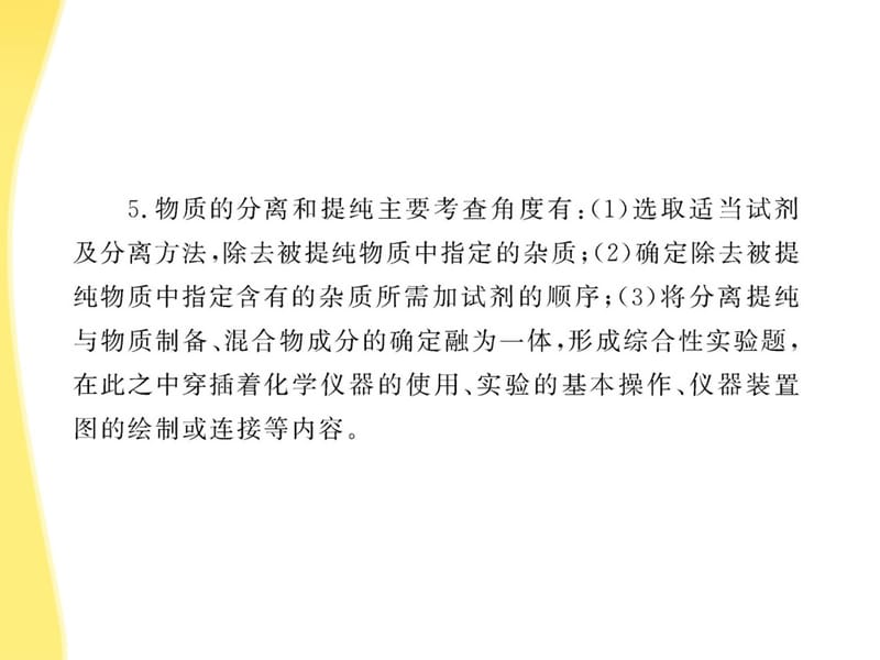 10-11高中化学 第3章 自然界中的元素课时讲练通课件 鲁科版必修1.ppt_第5页