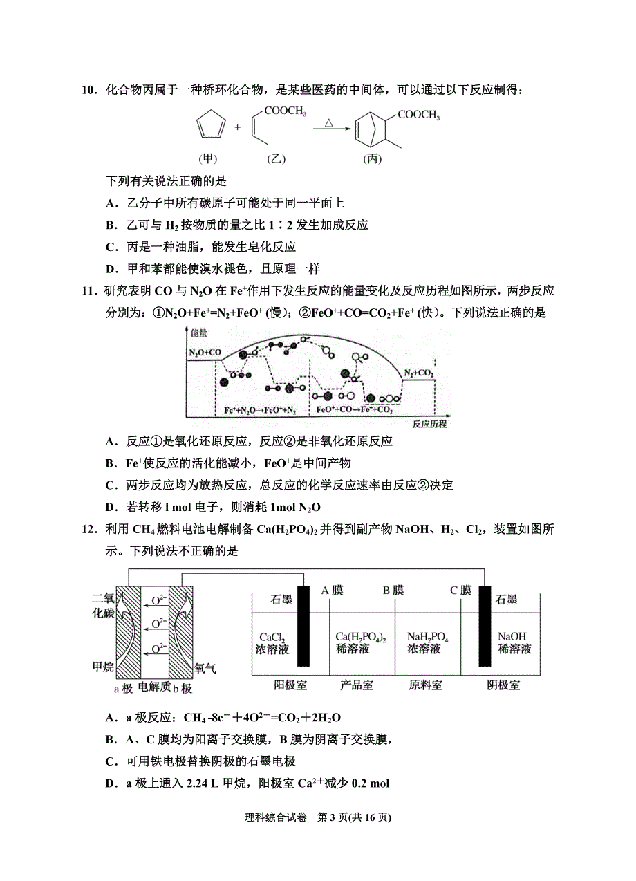 宁夏回族自治区2020届高三第四次模拟考试理科综合试题_第3页