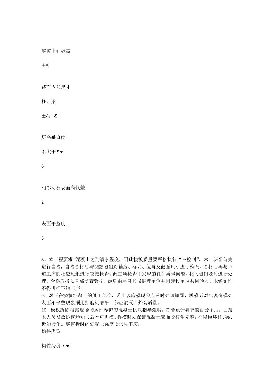 主体工程专项施工方案(修改版).doc_第3页