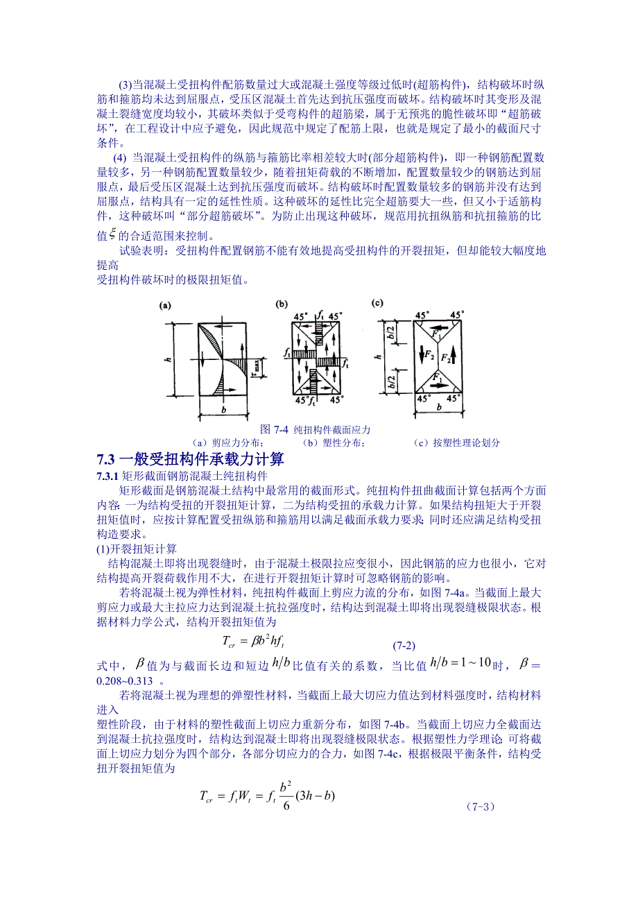 受扭计算总结及算例_第3页