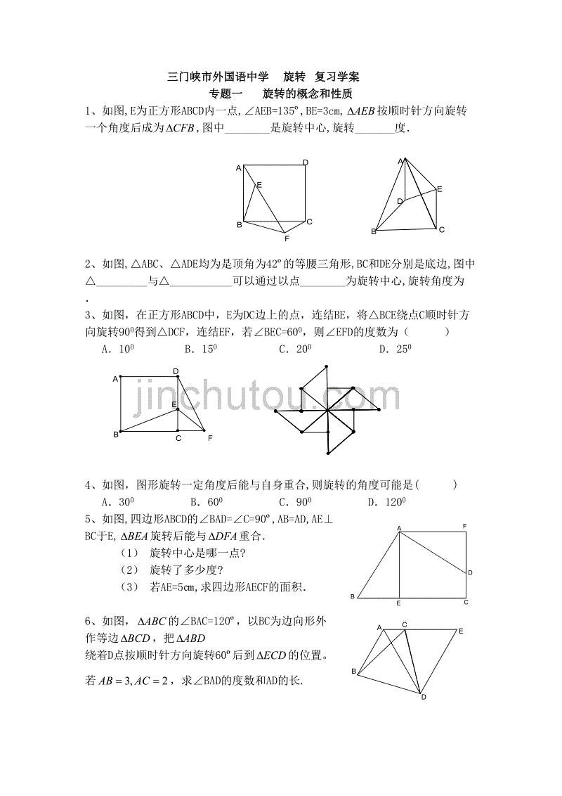 初中旋转知识点及类型题.doc_第1页