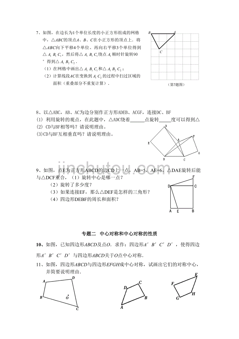 初中旋转知识点及类型题.doc_第2页