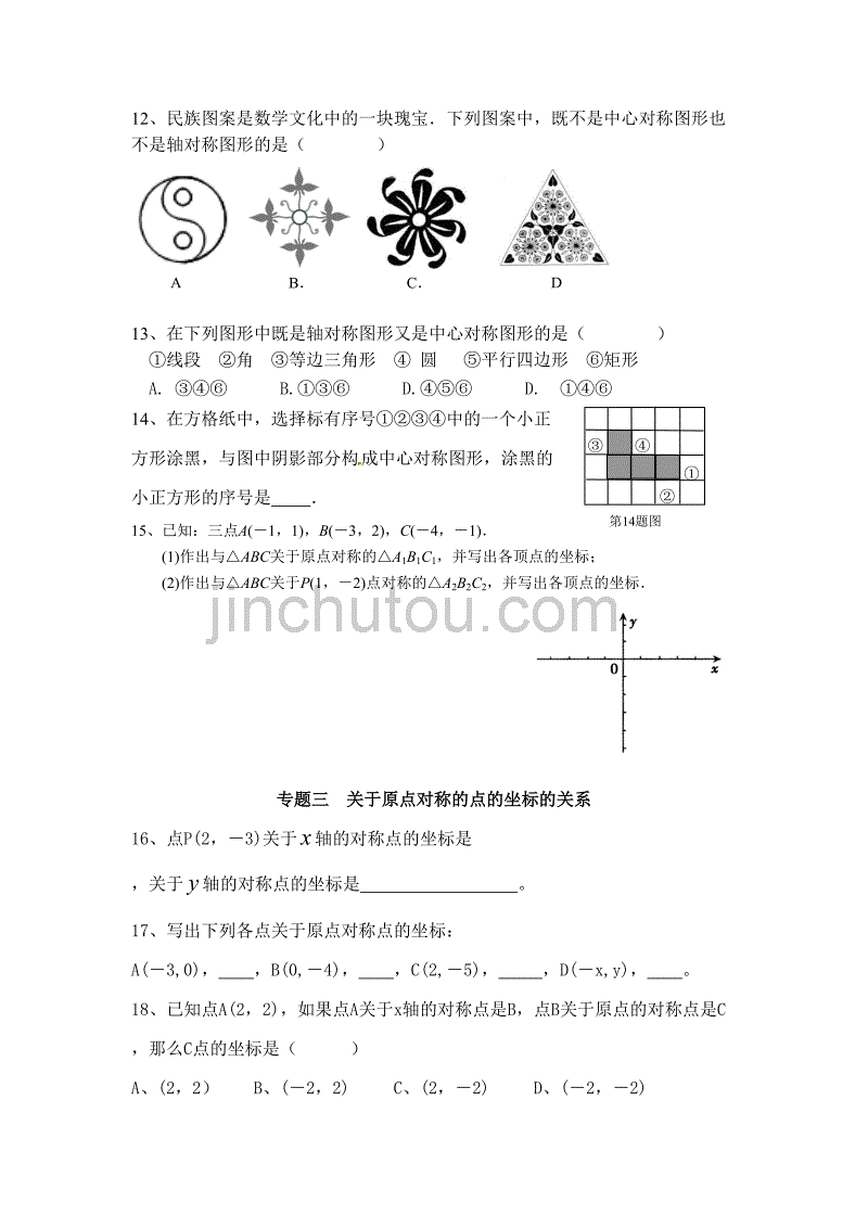 初中旋转知识点及类型题.doc_第3页