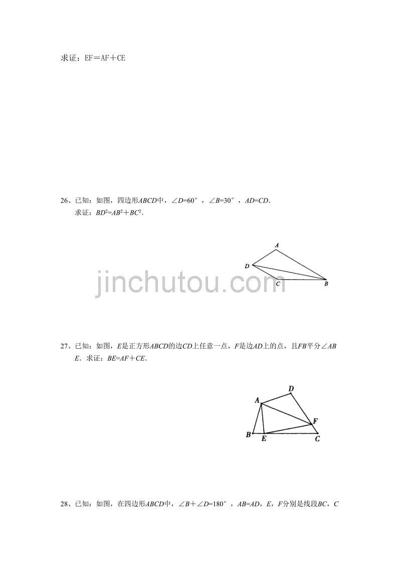 初中旋转知识点及类型题.doc_第5页