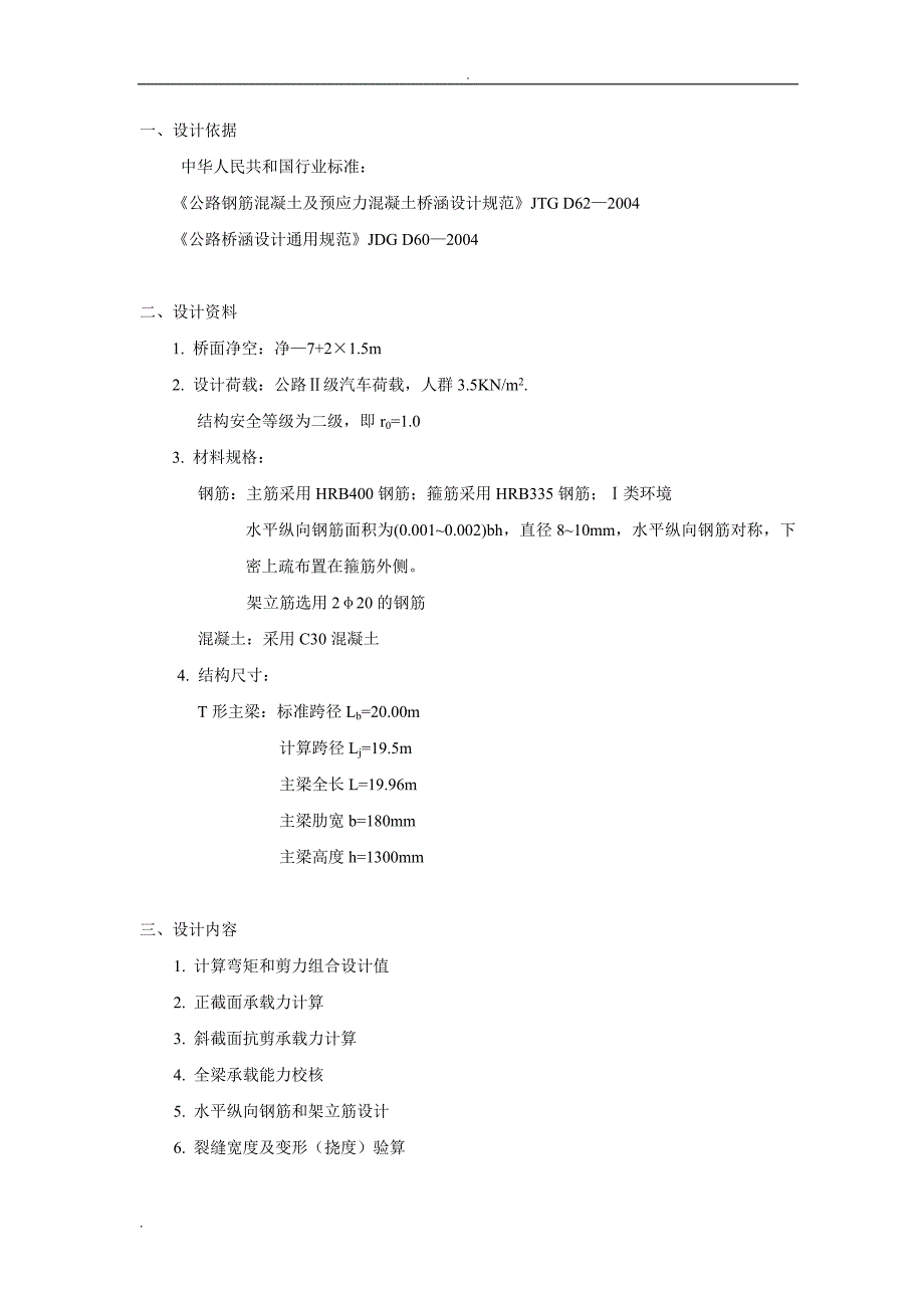 结构设计原理课程设计报告_第2页