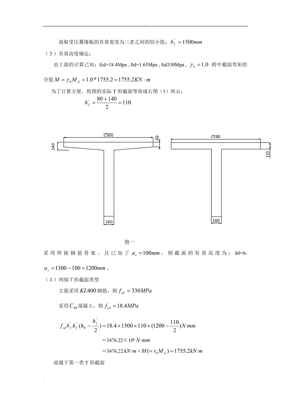 结构设计原理课程设计报告_第4页