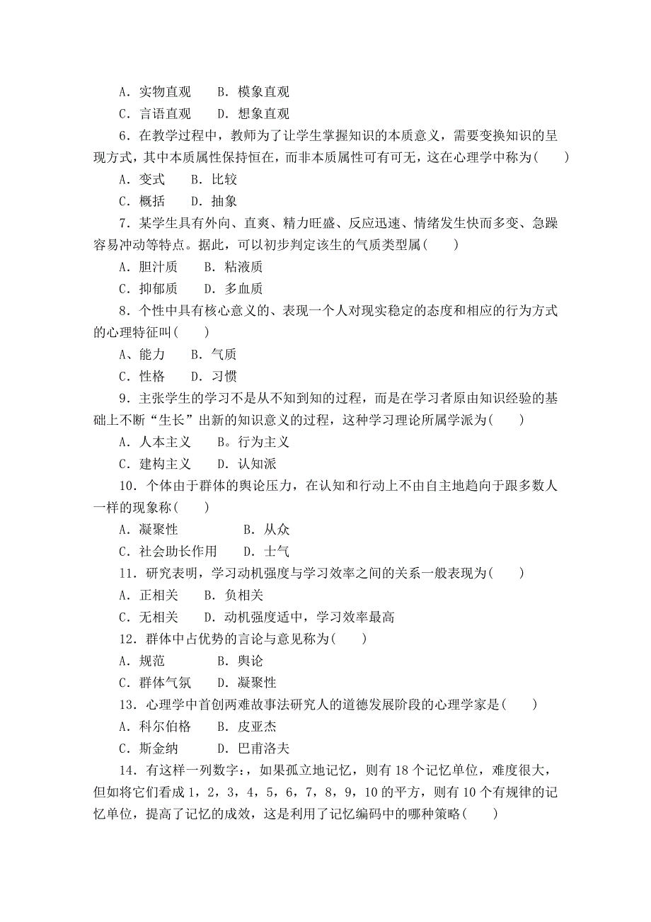 《高等教育心理学》试卷 01-08年江苏省高校、中专校新教师岗前培训_第4页