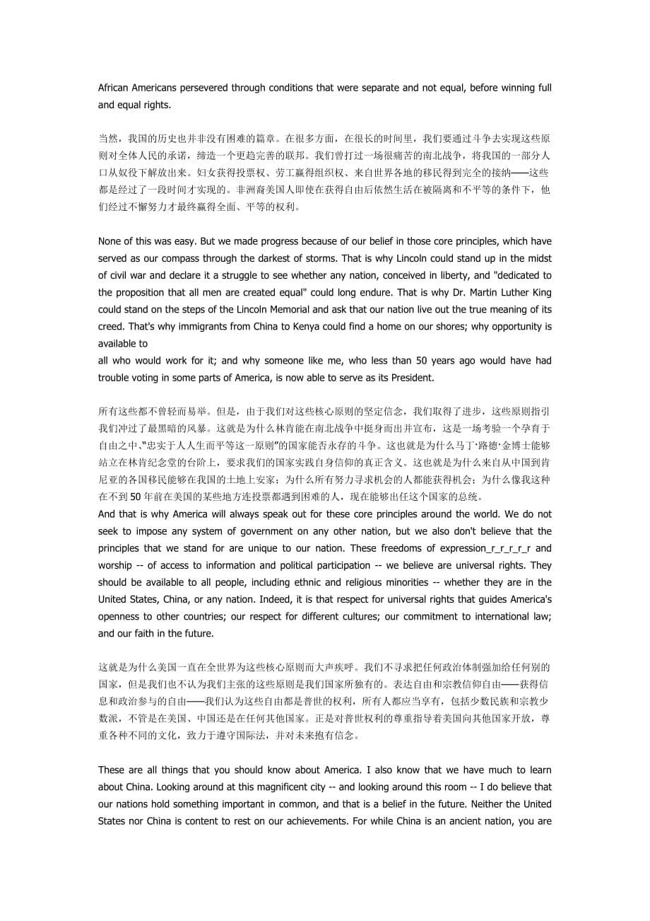 2020年(口才演讲）奥巴马上海演讲_第5页