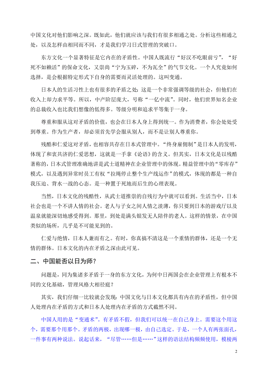 2020年人情化管理与制度化管理__第2页