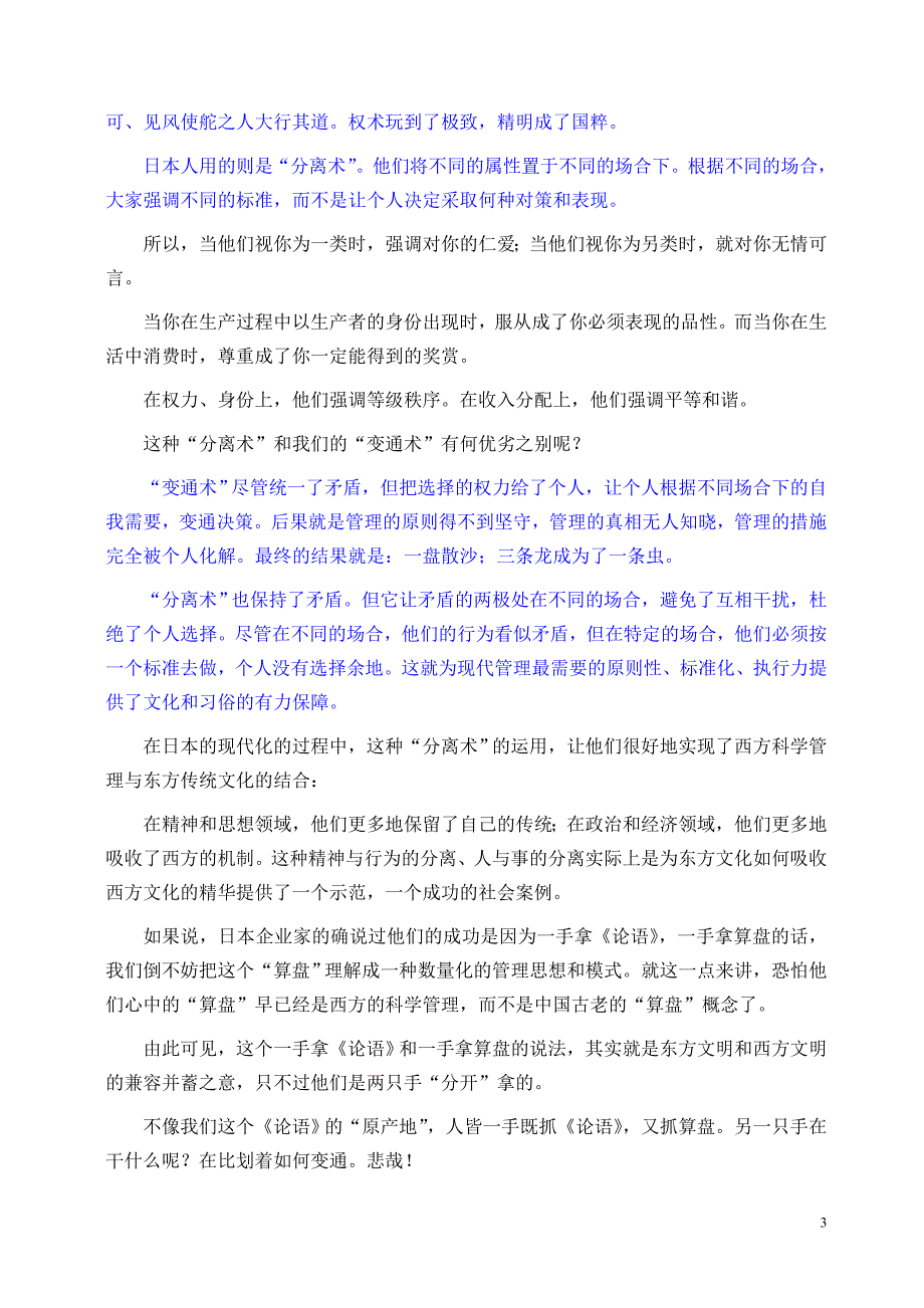 2020年人情化管理与制度化管理__第3页