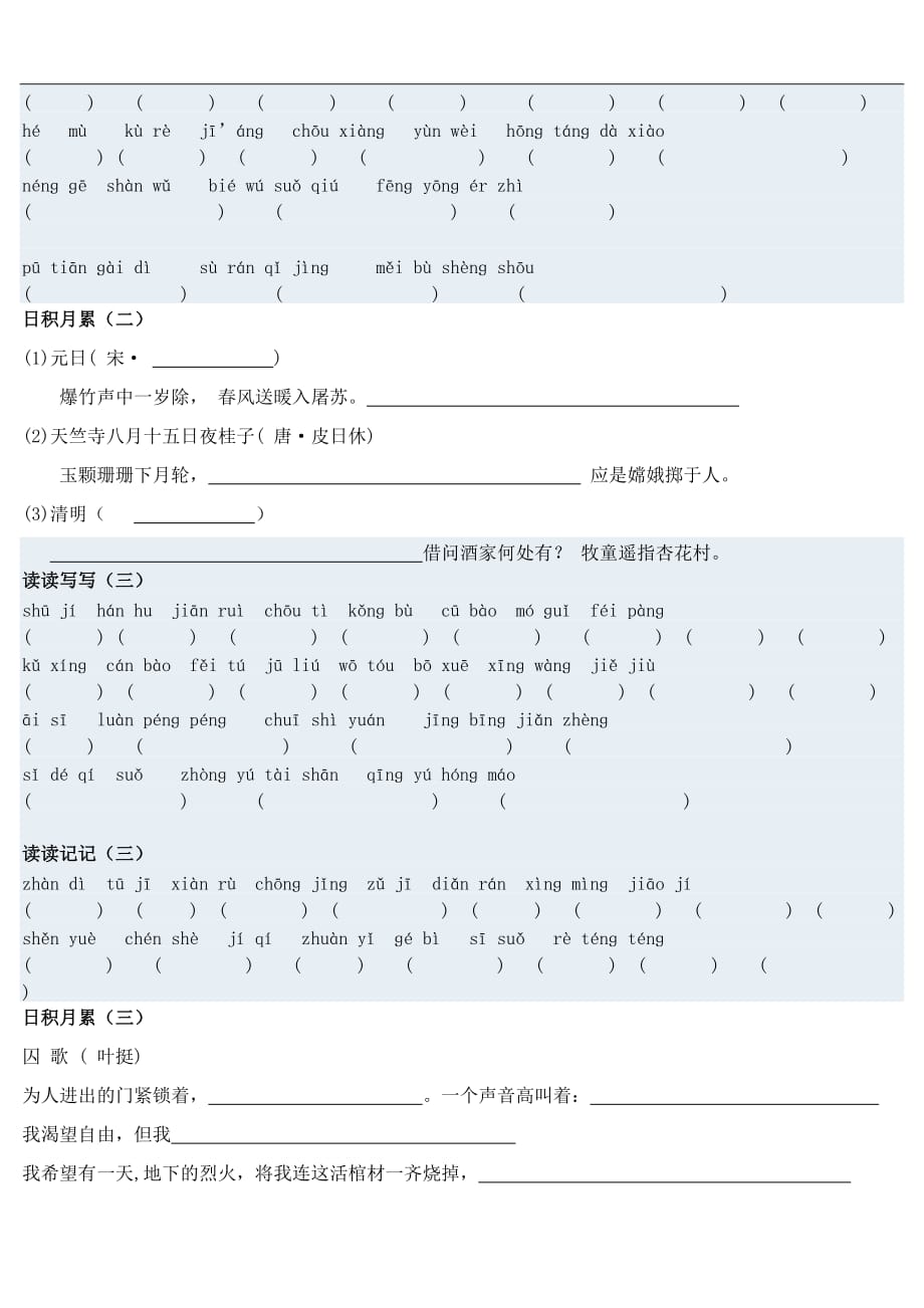 部编版语文六年级下册词语盘点_第2页