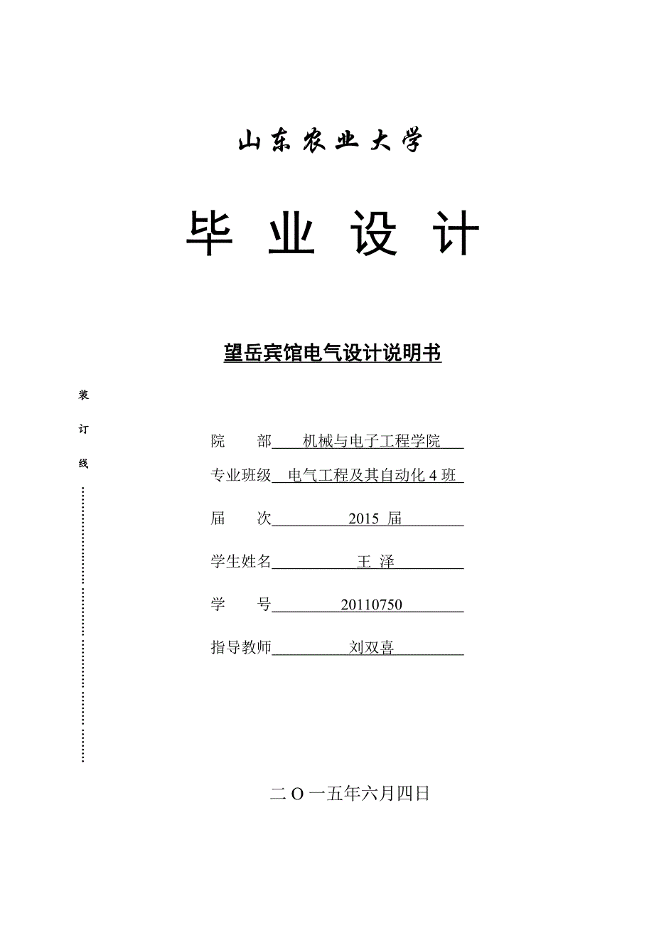 望岳宾馆电气设计说明书_第1页