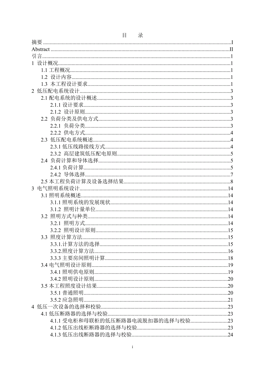 望岳宾馆电气设计说明书_第2页