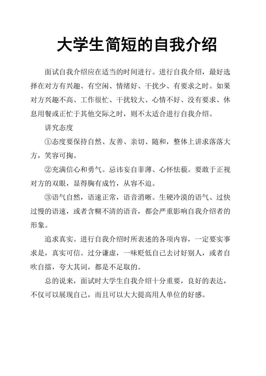 大学生简短的自我介绍.doc_第1页