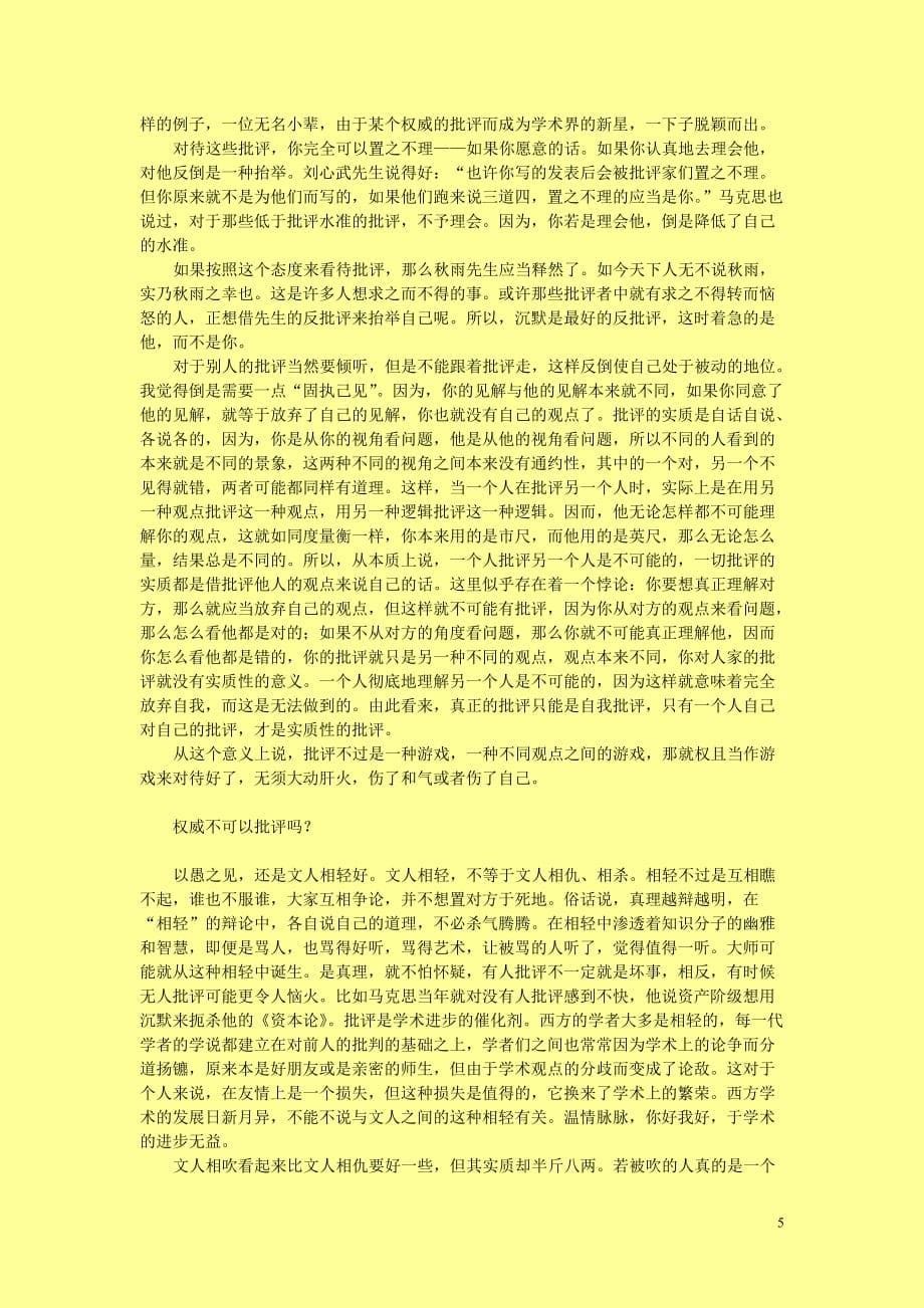 2020年(价值管理）批评的价值_第5页