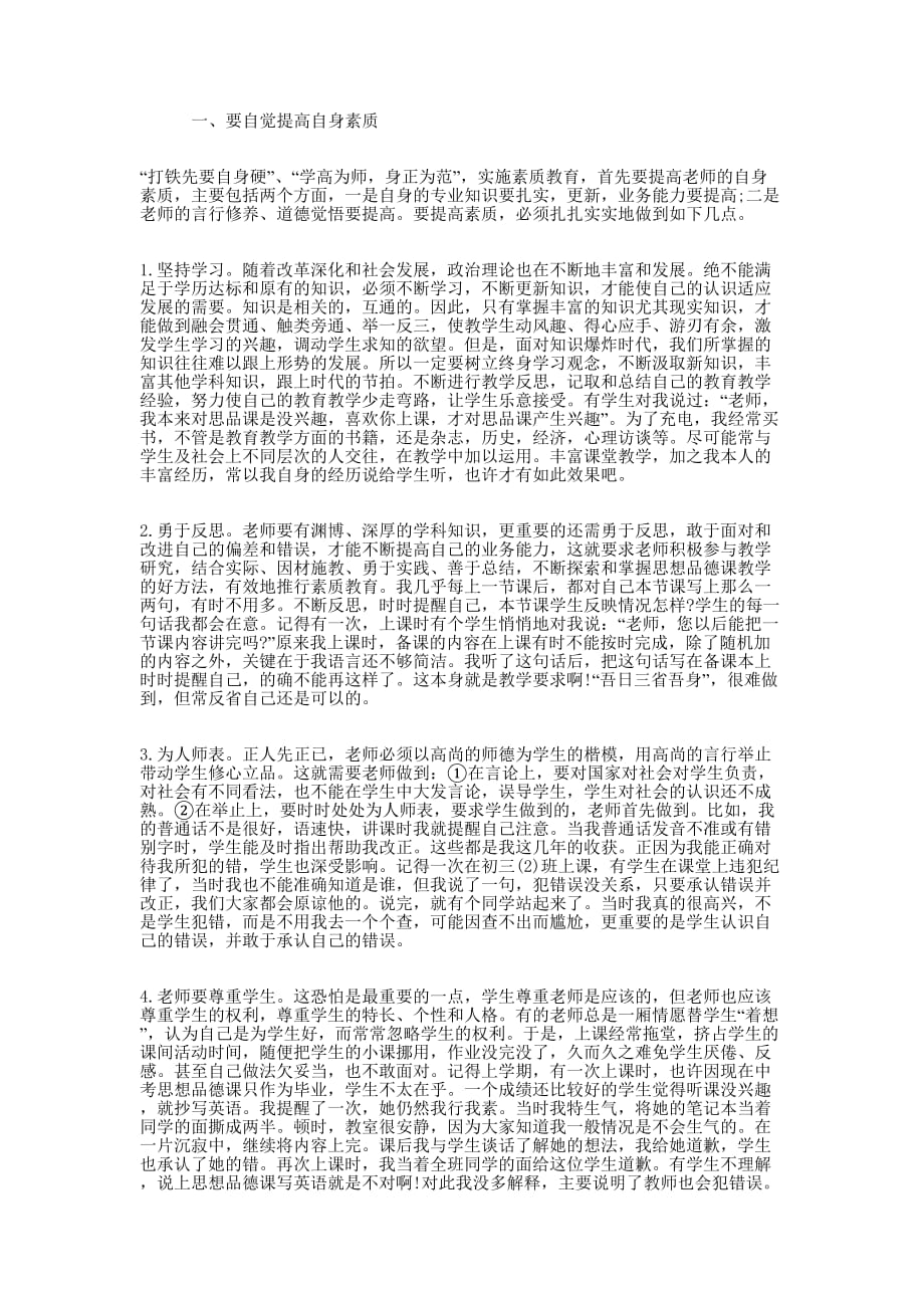 【初二政治教学总结与反思1000字】初二政治教学工作的总结.docx_第3页