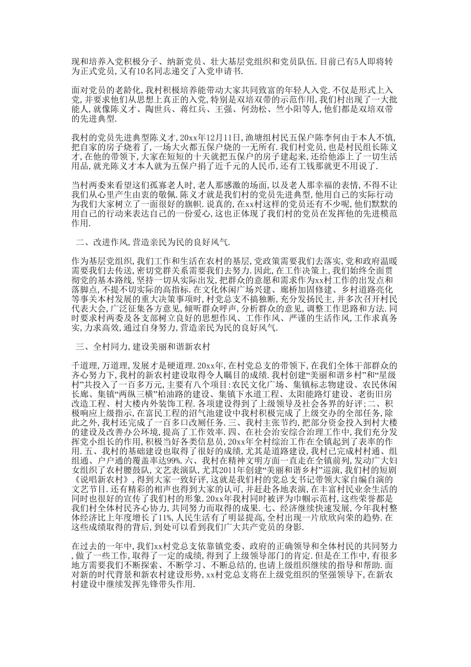 [村党建工作汇报材料2015]村党建工作汇报的材料.docx_第3页