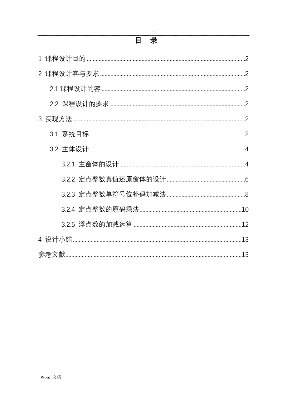 计算机组成原理》课程设计报告_第3页