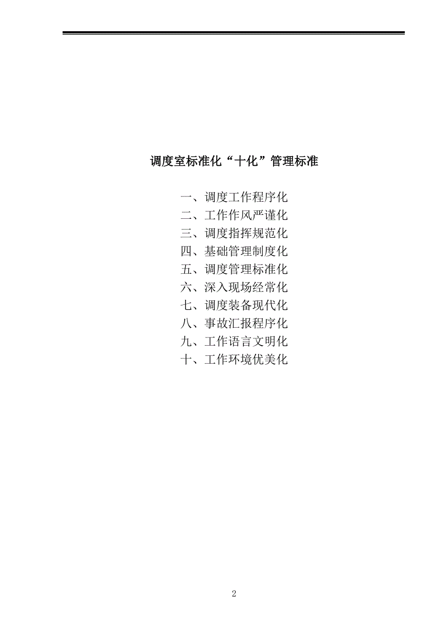 2020年煤矿调度室管理制度汇编__第3页