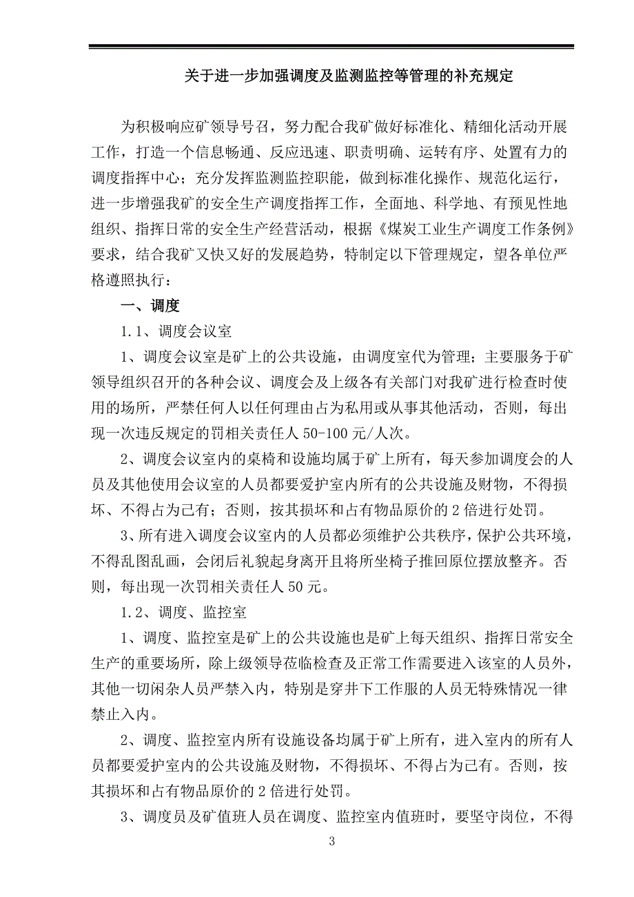 2020年煤矿调度室管理制度汇编__第4页