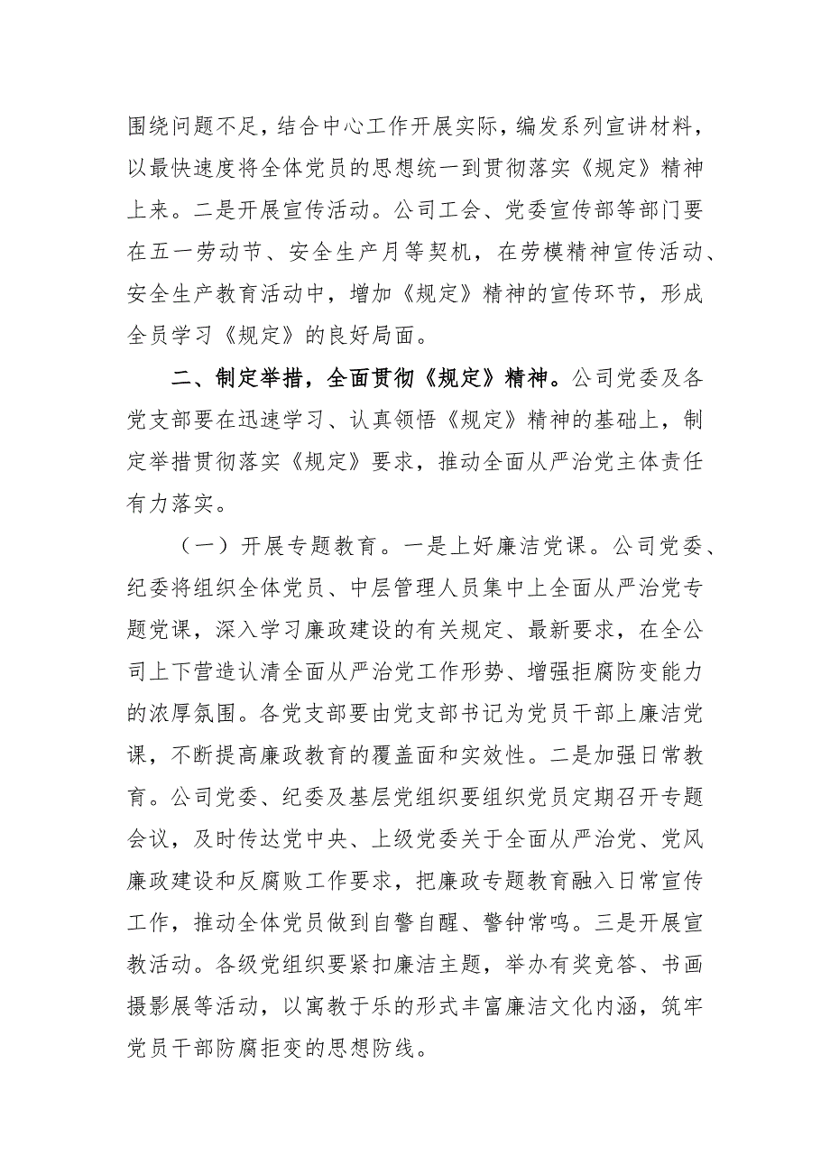 全面从严治党主体责任规定专题学习培训稿_第3页