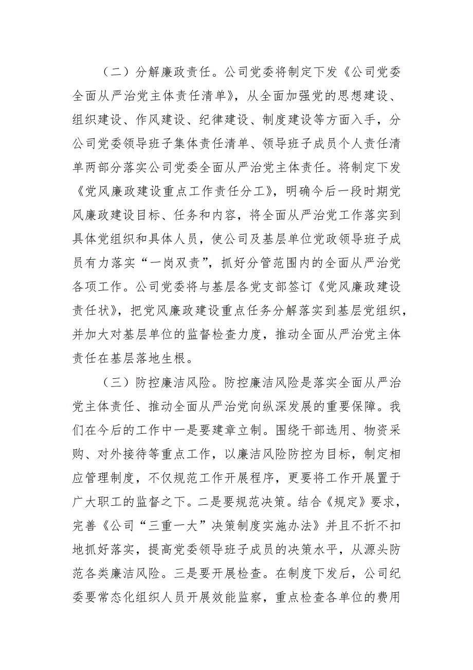 全面从严治党主体责任规定专题学习培训稿_第4页