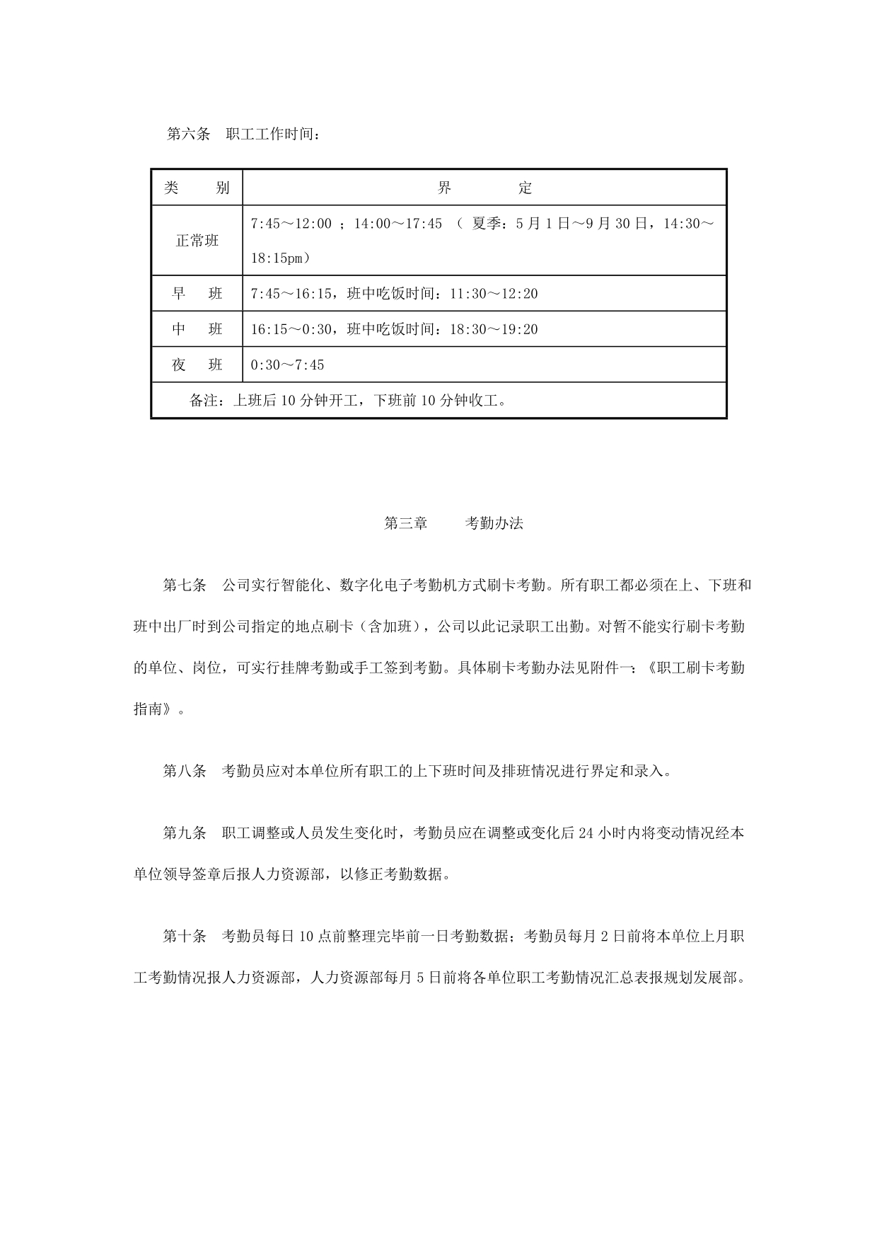 (2020年）职工考勤管理制度__第2页