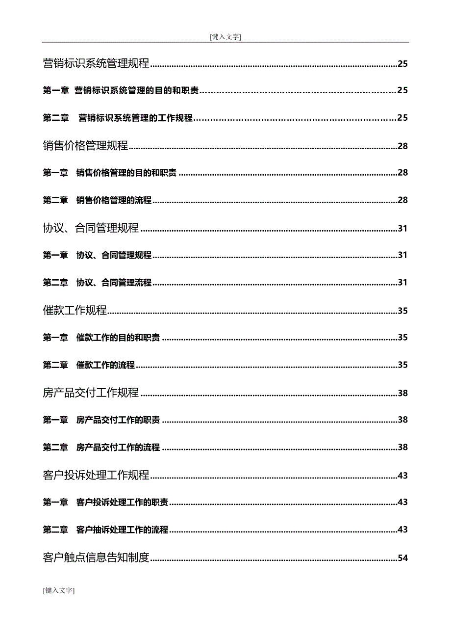 2020年(制度管理）房地产销售管理制度_第2页