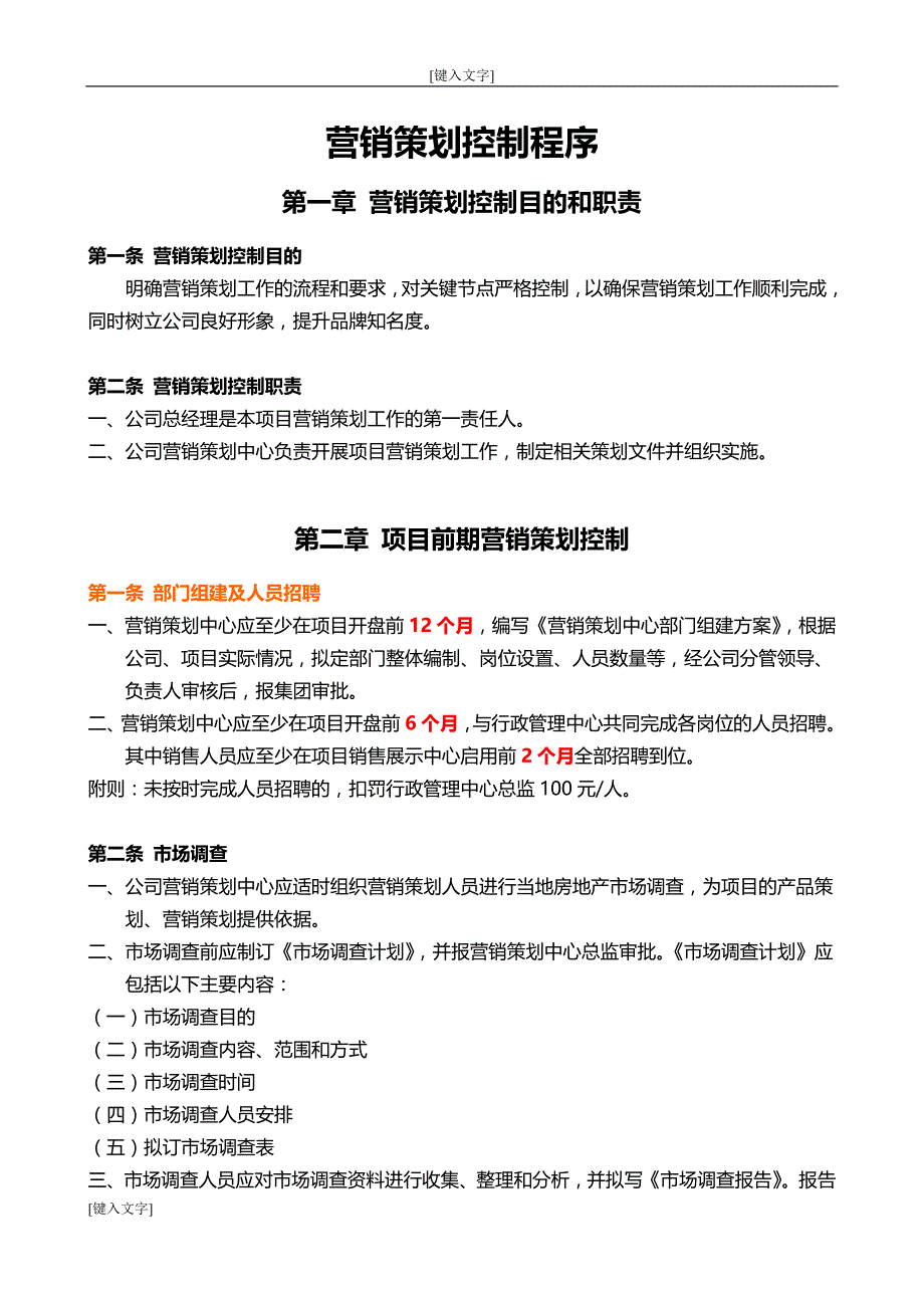 2020年(制度管理）房地产销售管理制度_第4页