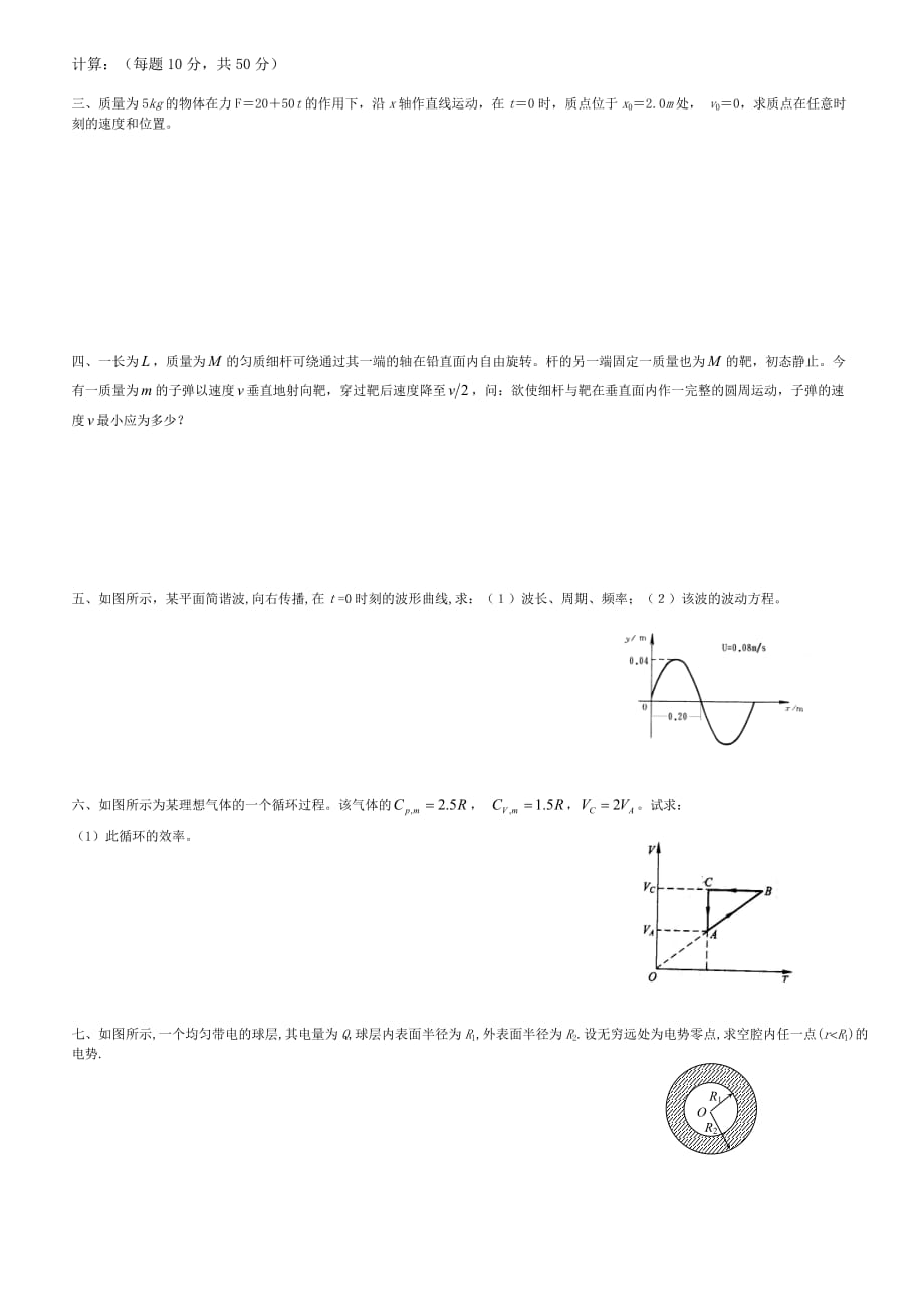 2015-2016第一学期大学物理期末测试试卷.doc_第3页