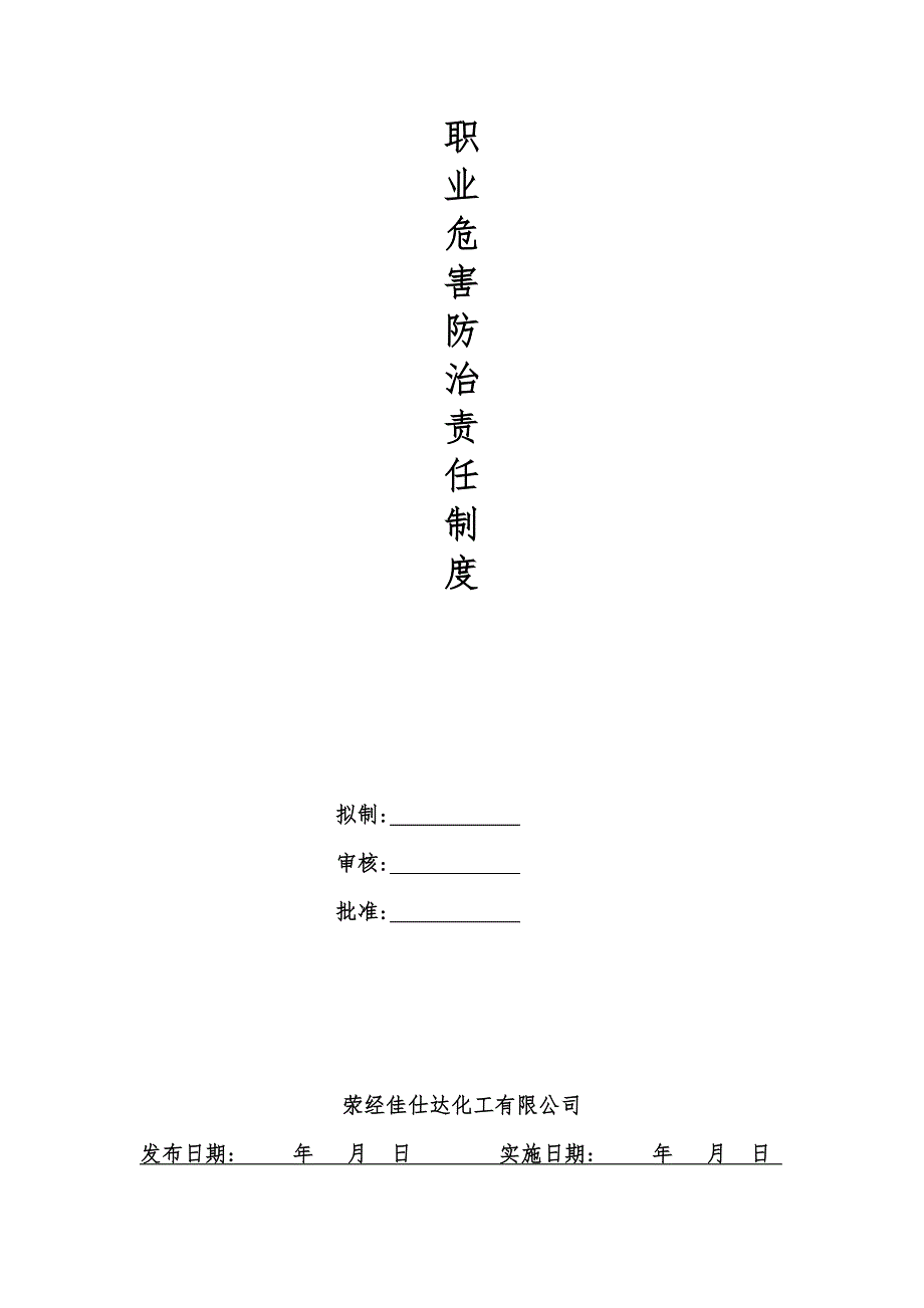 (2020年）职业危害防治责任制度__第1页