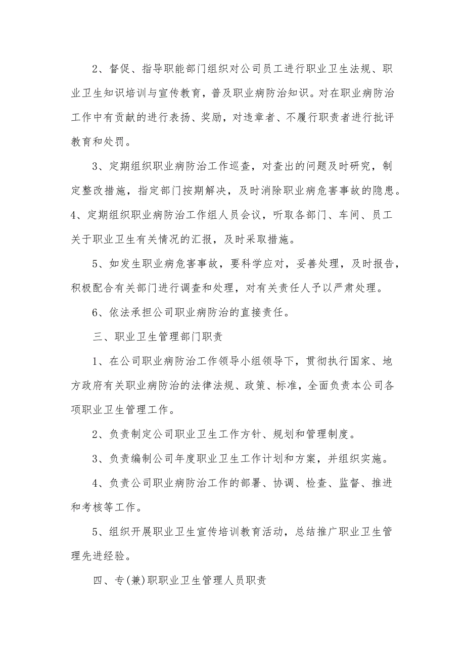 (2020年）职业危害防治责任制度__第4页