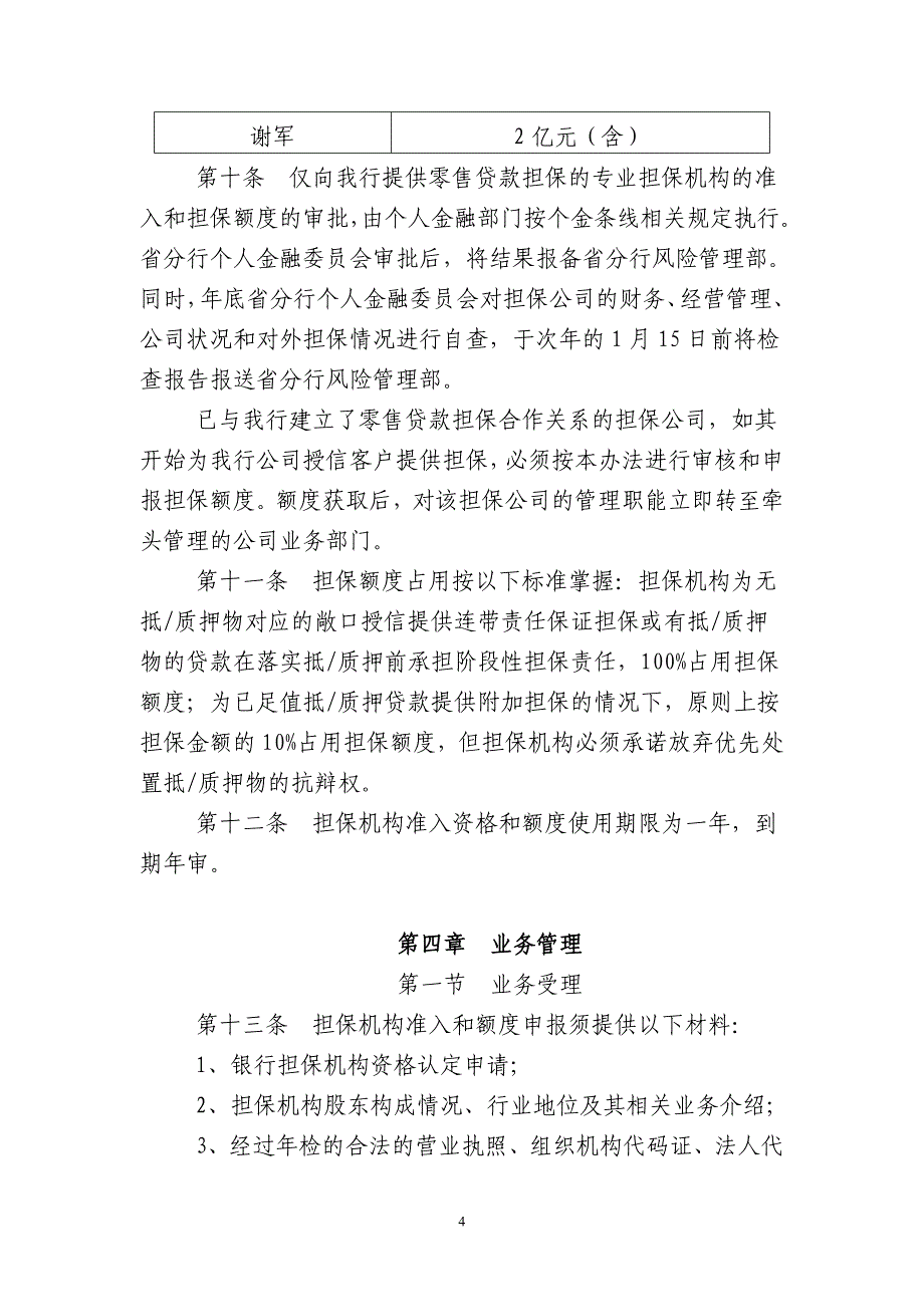 (2020年）银行专业担保机构管理办法__第4页