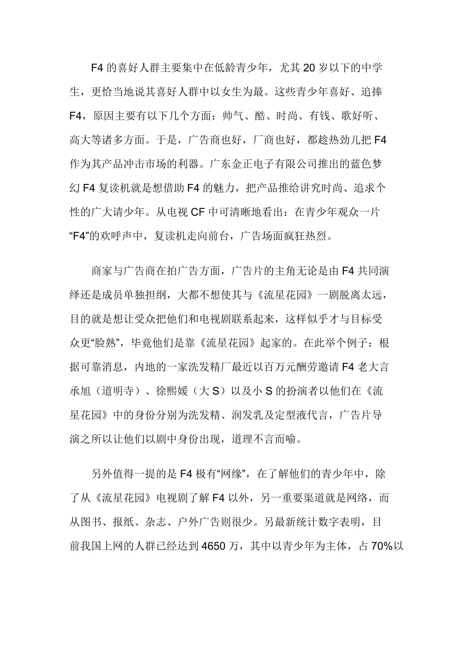 2020年(价值管理）F4的广告价值(DOC 8)_第4页