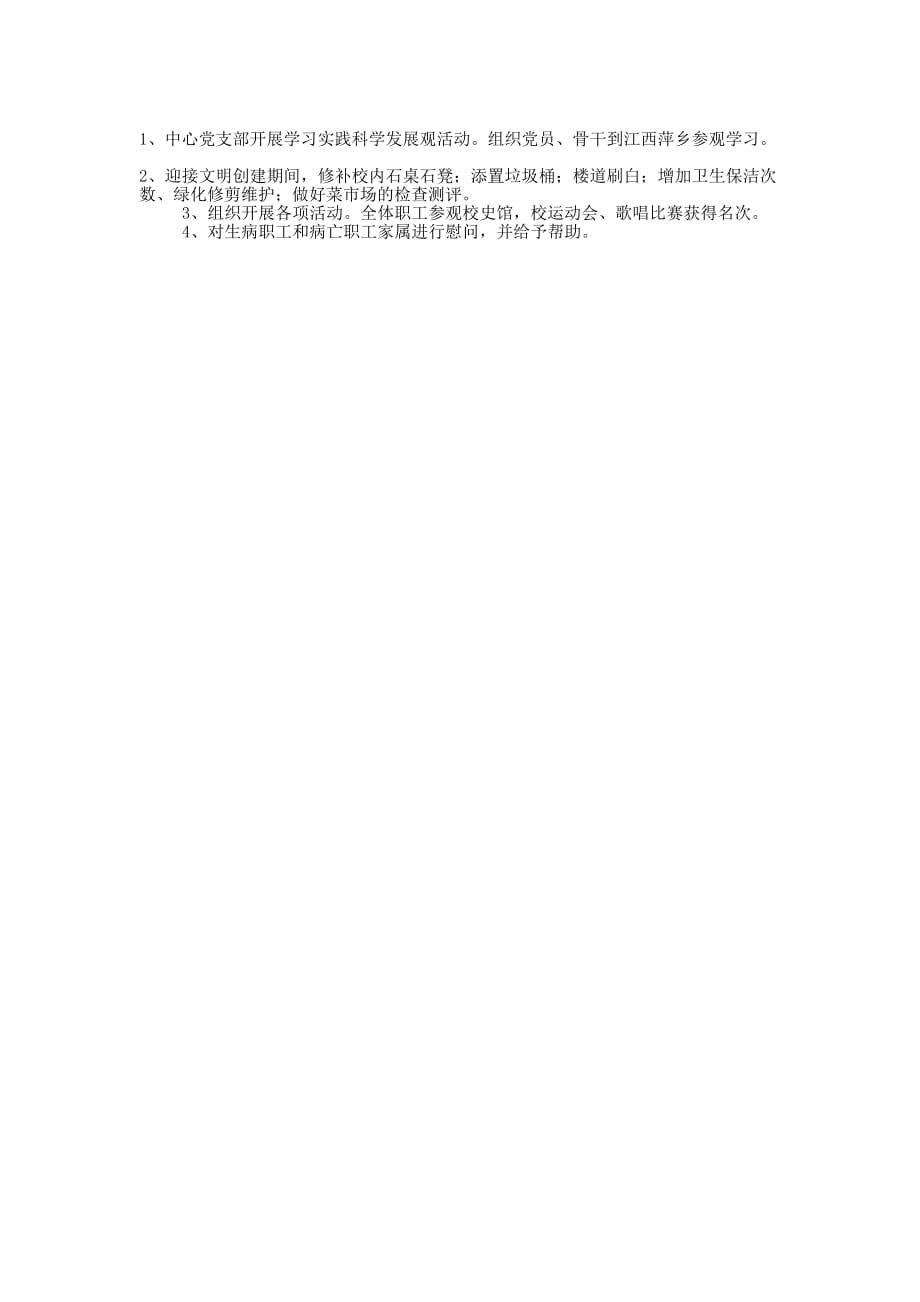 [2009年社区服务中心工作总结] 社区服务的中心.docx_第2页