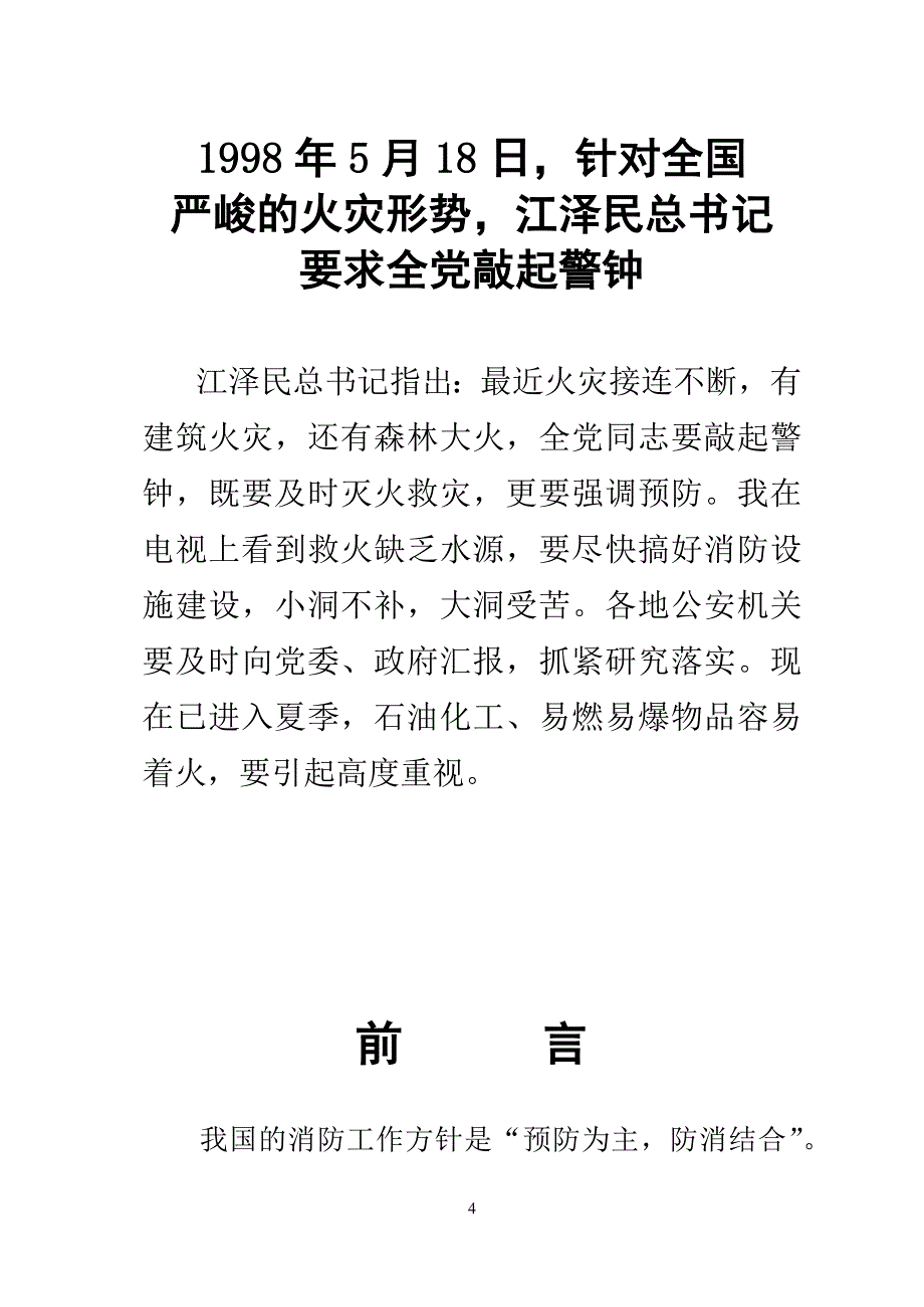 (2020年）消防安全管理规定_制度规范_工作范文_实用文档__第4页