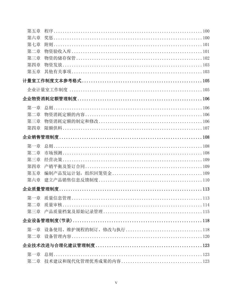 2020年企业管理制度大全(doc230)__第5页