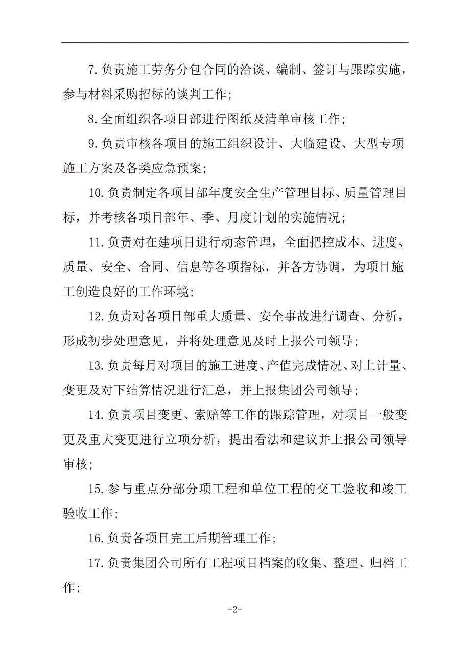 (2020年）市场经营管理制度+工程建设管理制度+各管理岗位职责__第3页