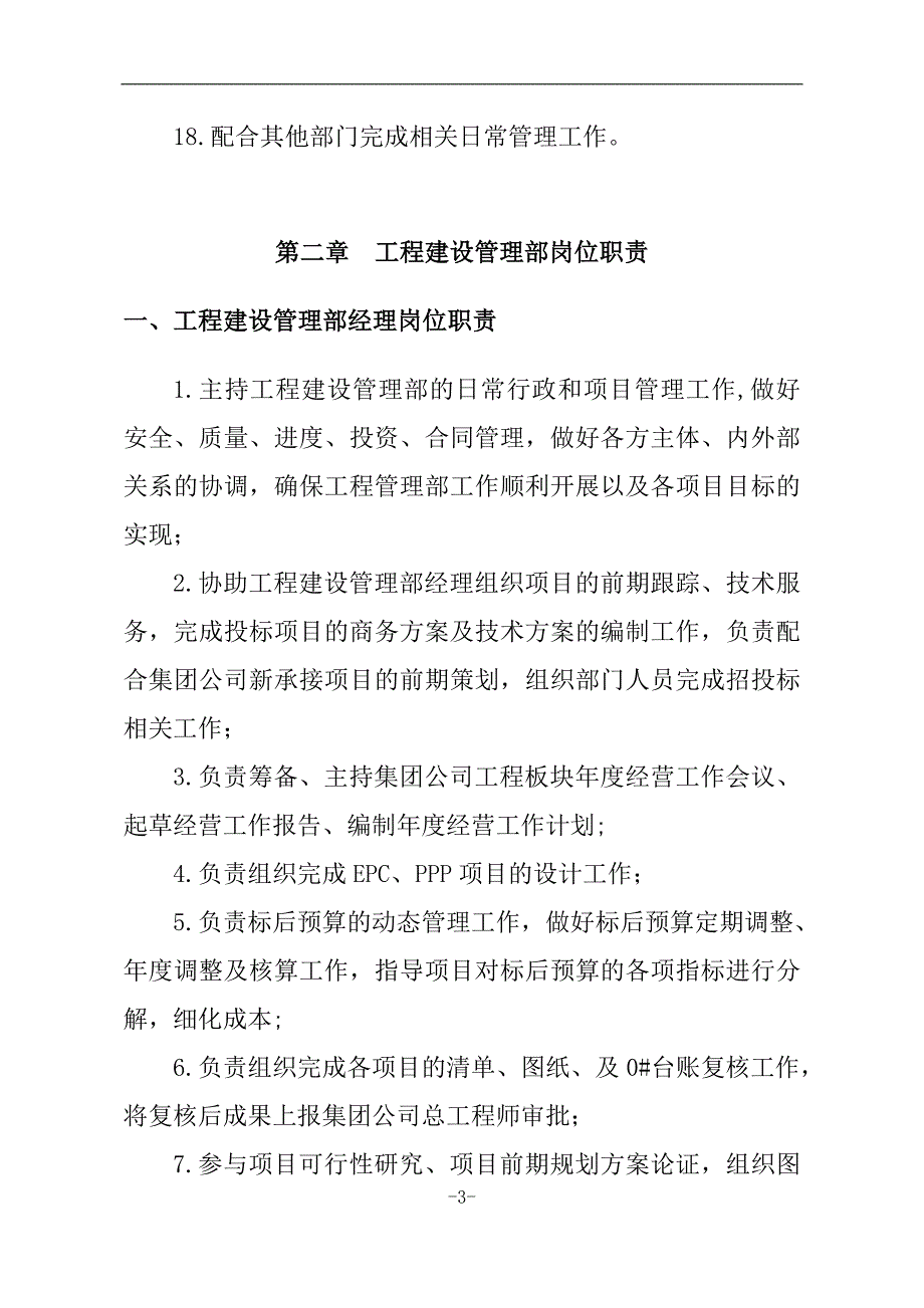 (2020年）市场经营管理制度+工程建设管理制度+各管理岗位职责__第4页