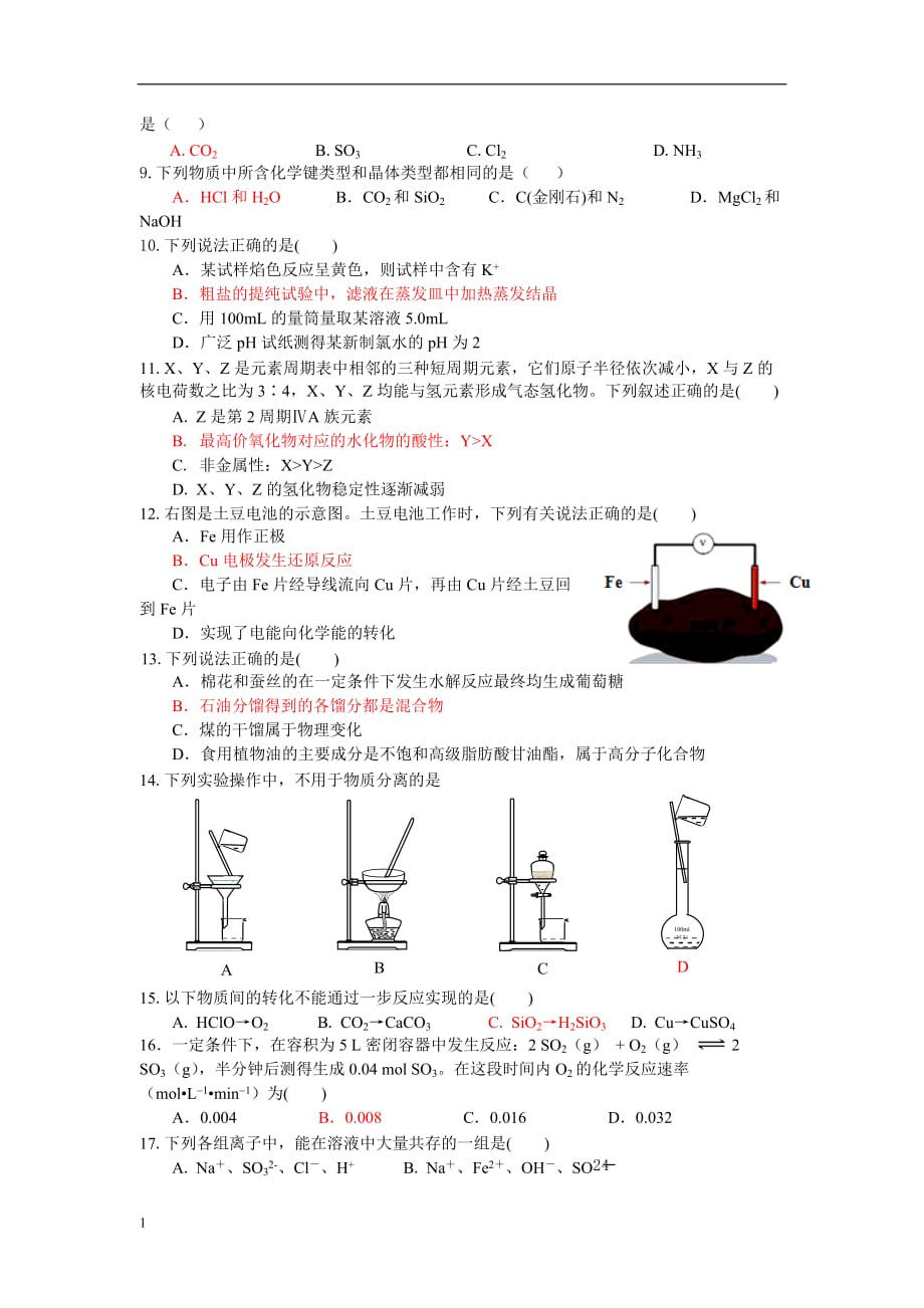 浙江化学学考模拟试题9教学案例_第2页