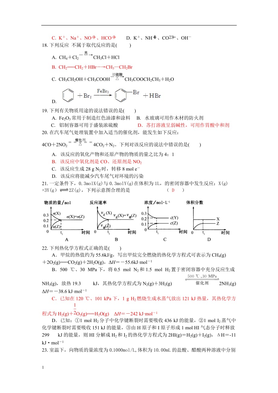 浙江化学学考模拟试题9教学案例_第3页