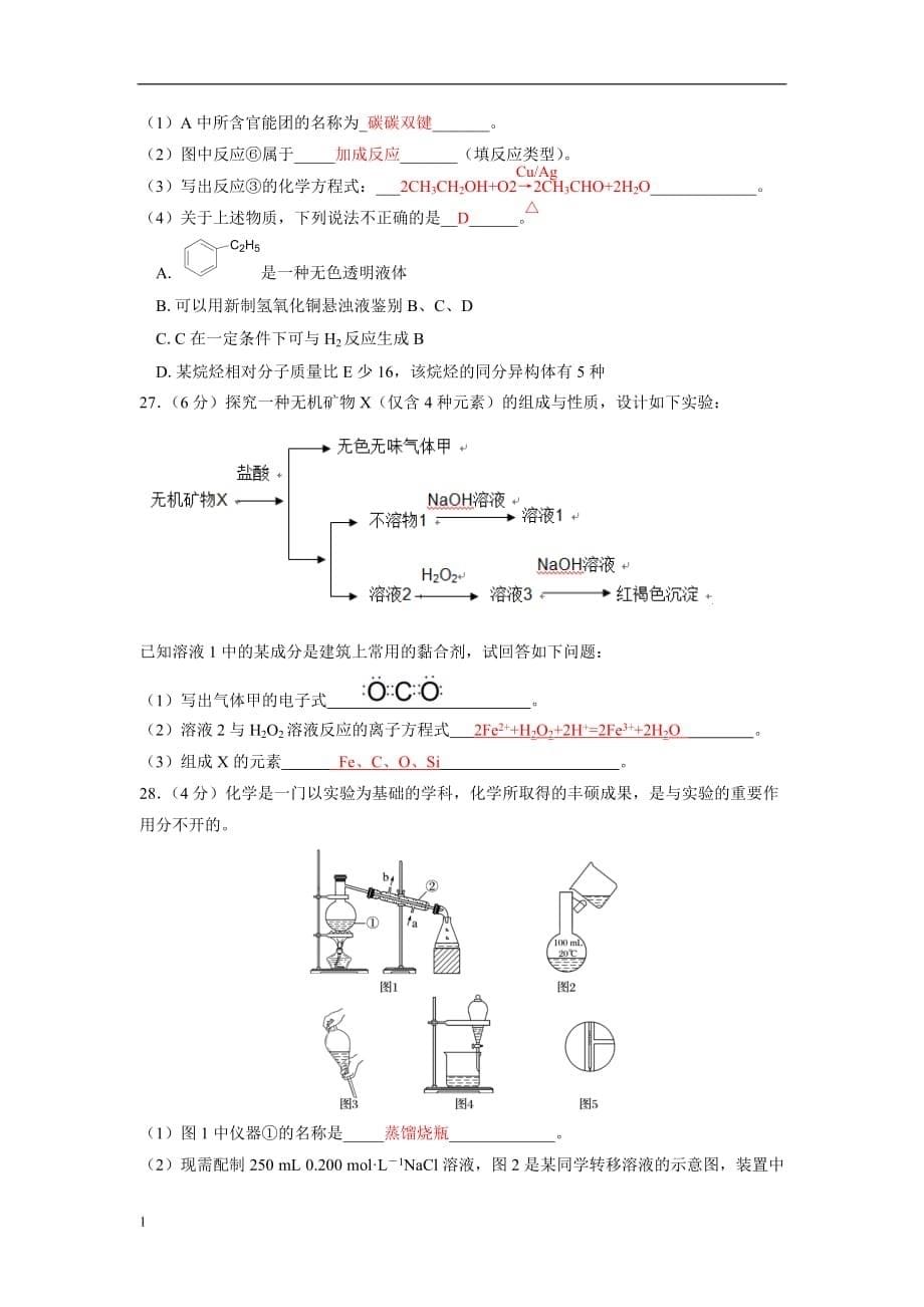 浙江化学学考模拟试题9教学案例_第5页